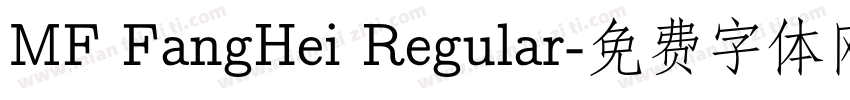 MF FangHei Regular字体转换